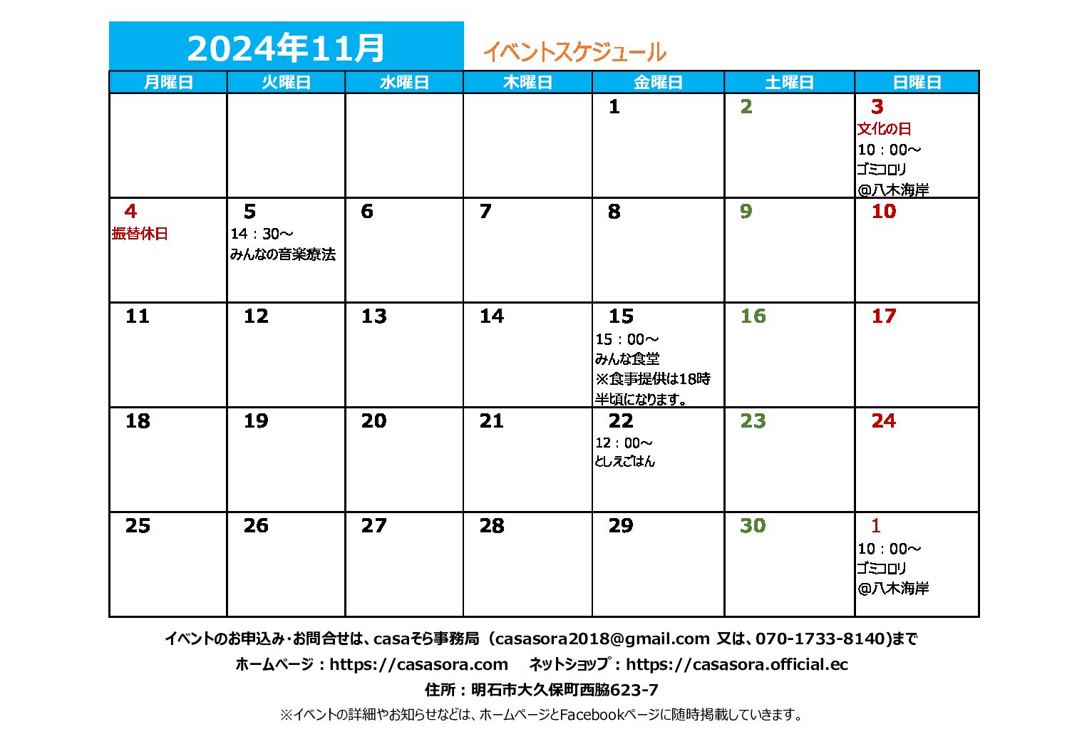 2024年11月の予定