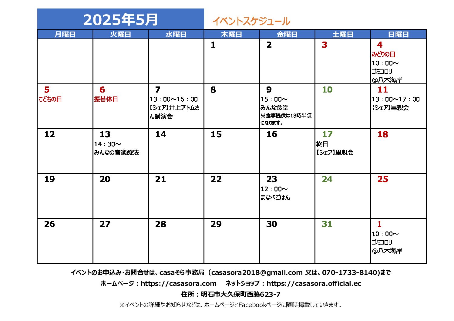2025年5月の予定