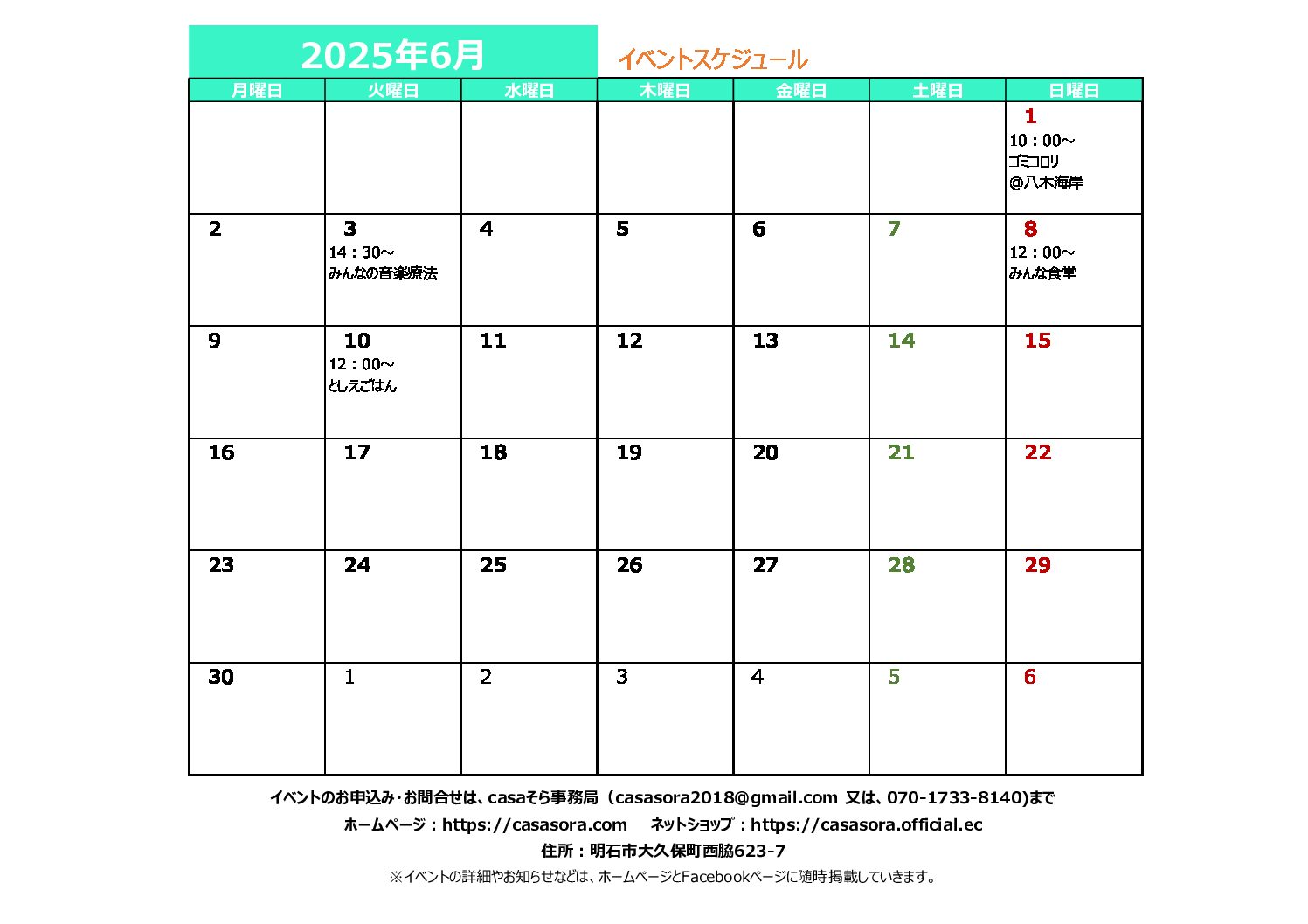 2025年6月の予定