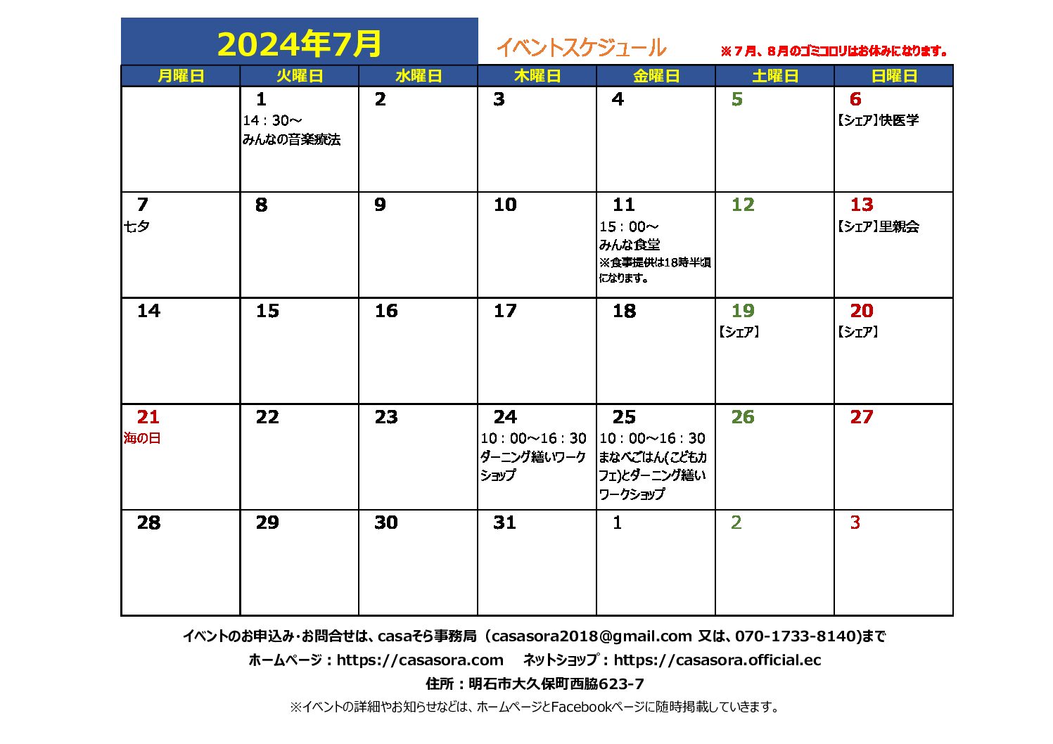 2025年7月の予定