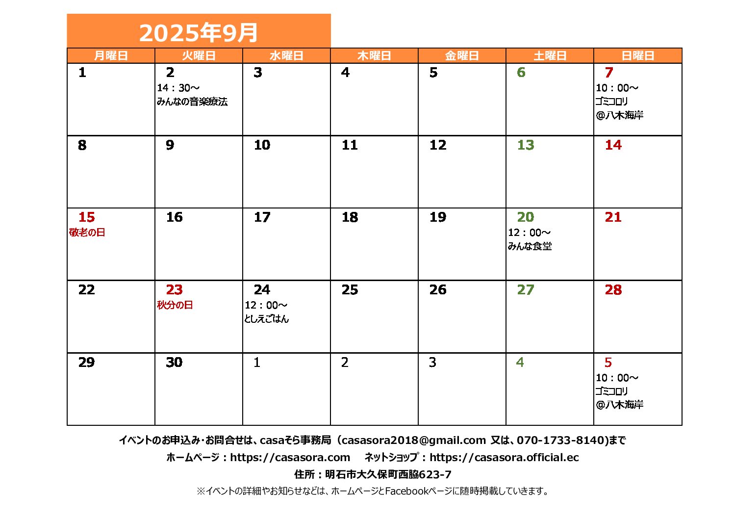 2025年9月の予定