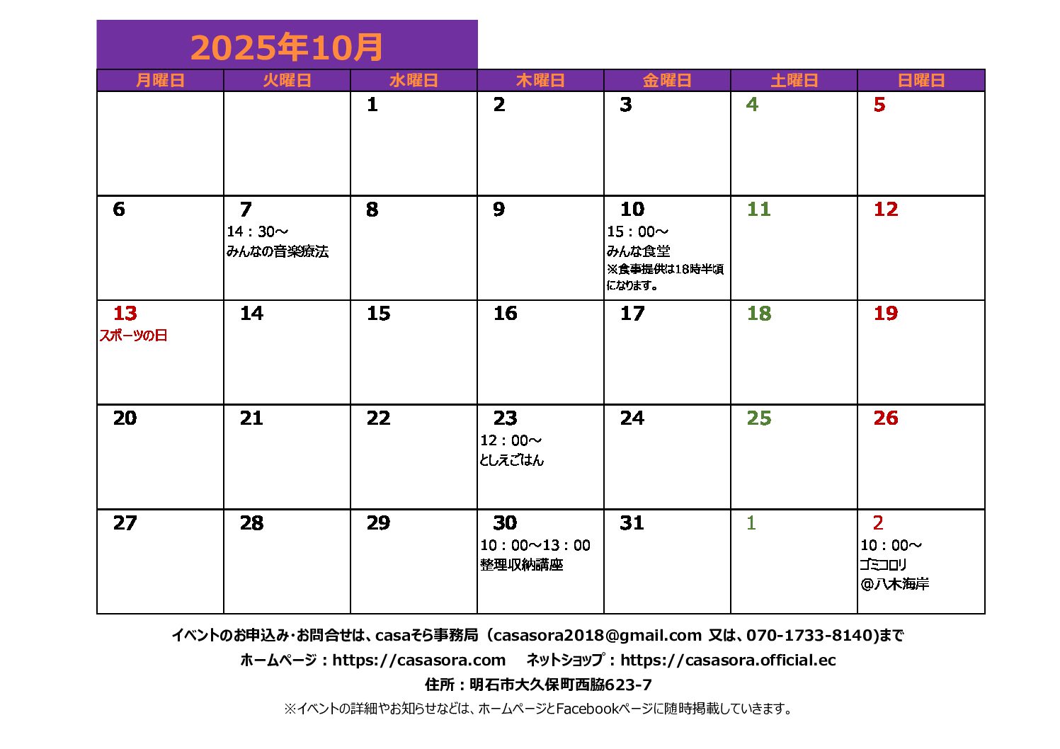 2025年10月の予定