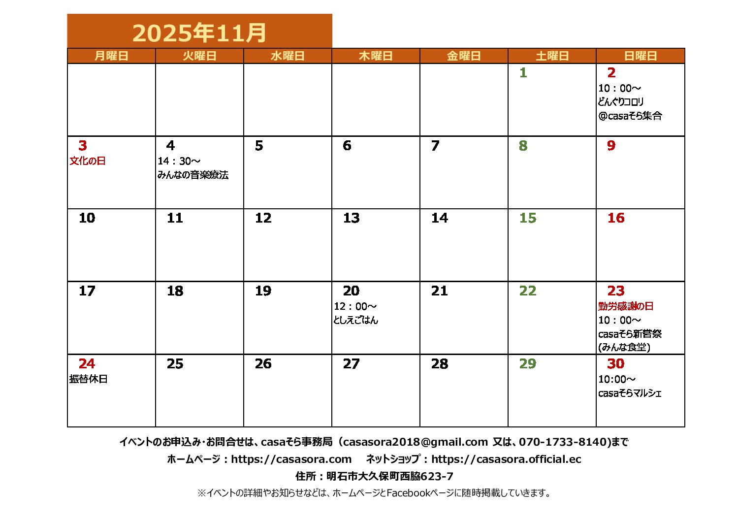 2025年11月の予定