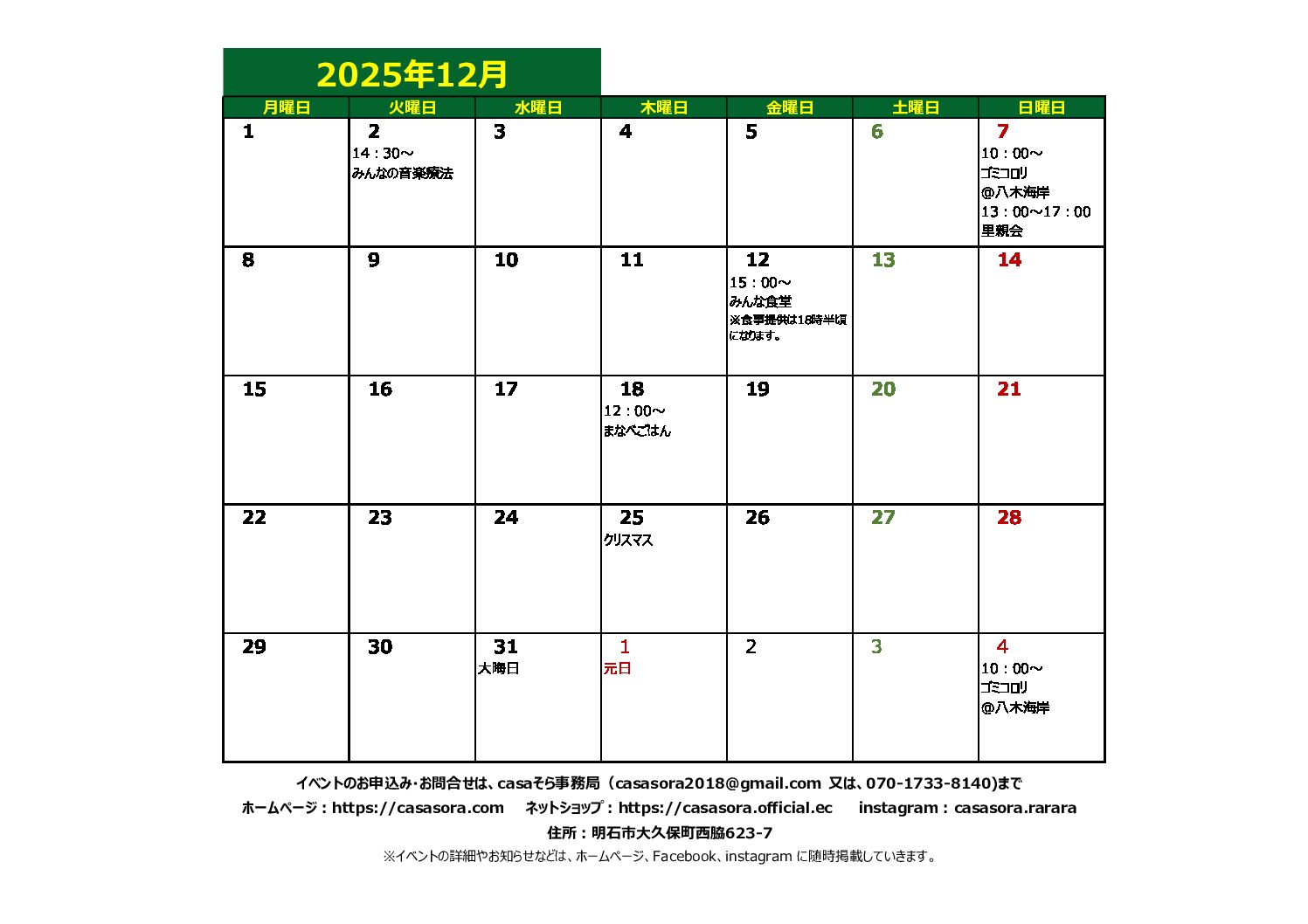 2025年12月の予定