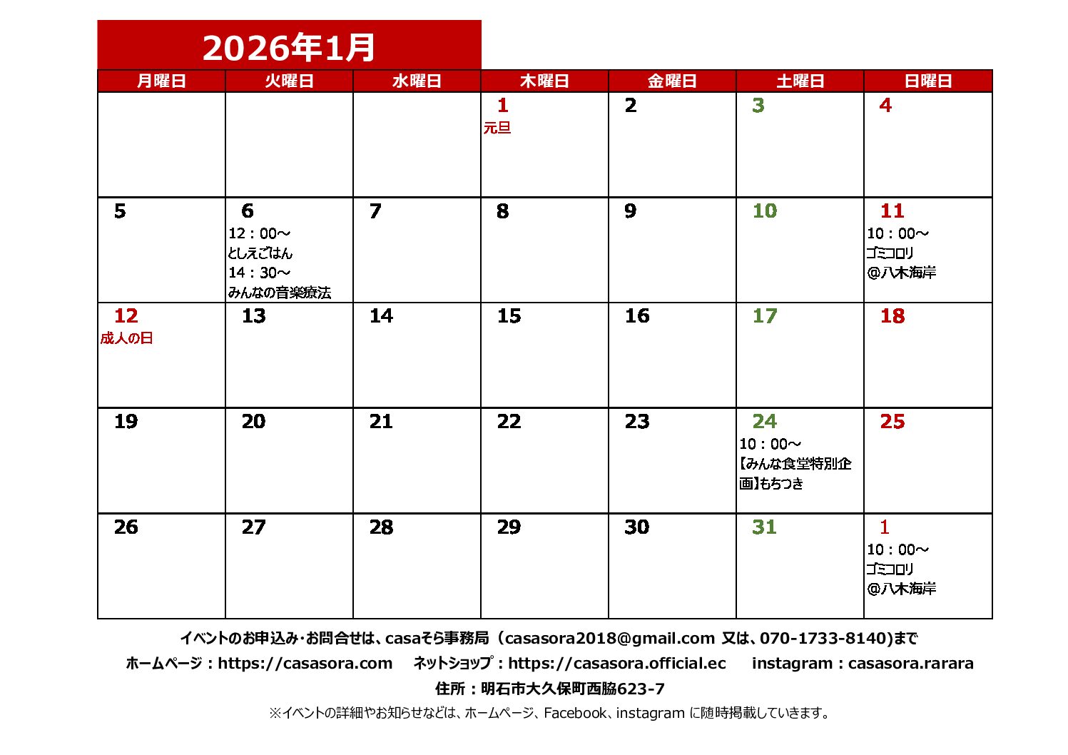 2026年1月の予定