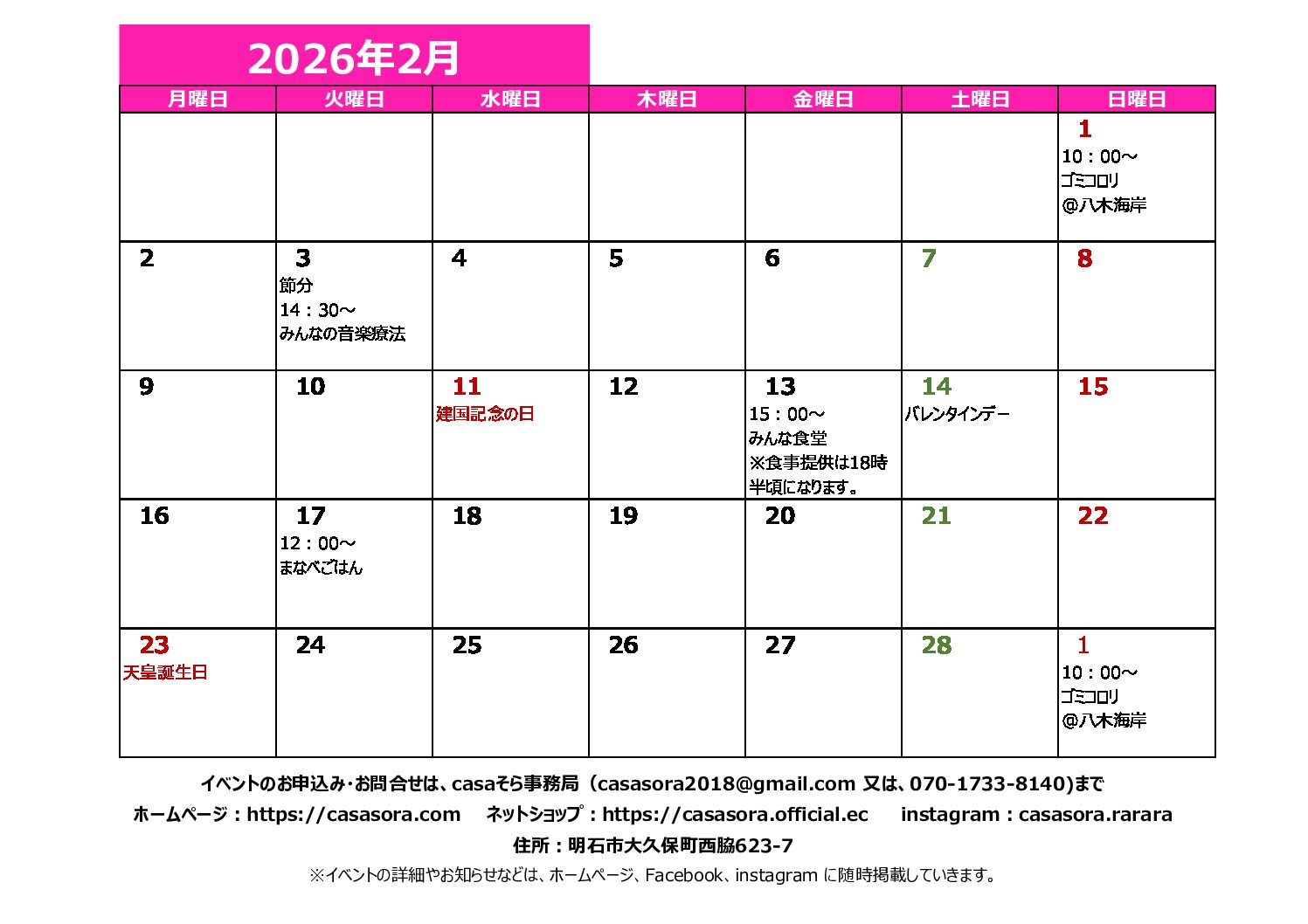 2026年2月の予定