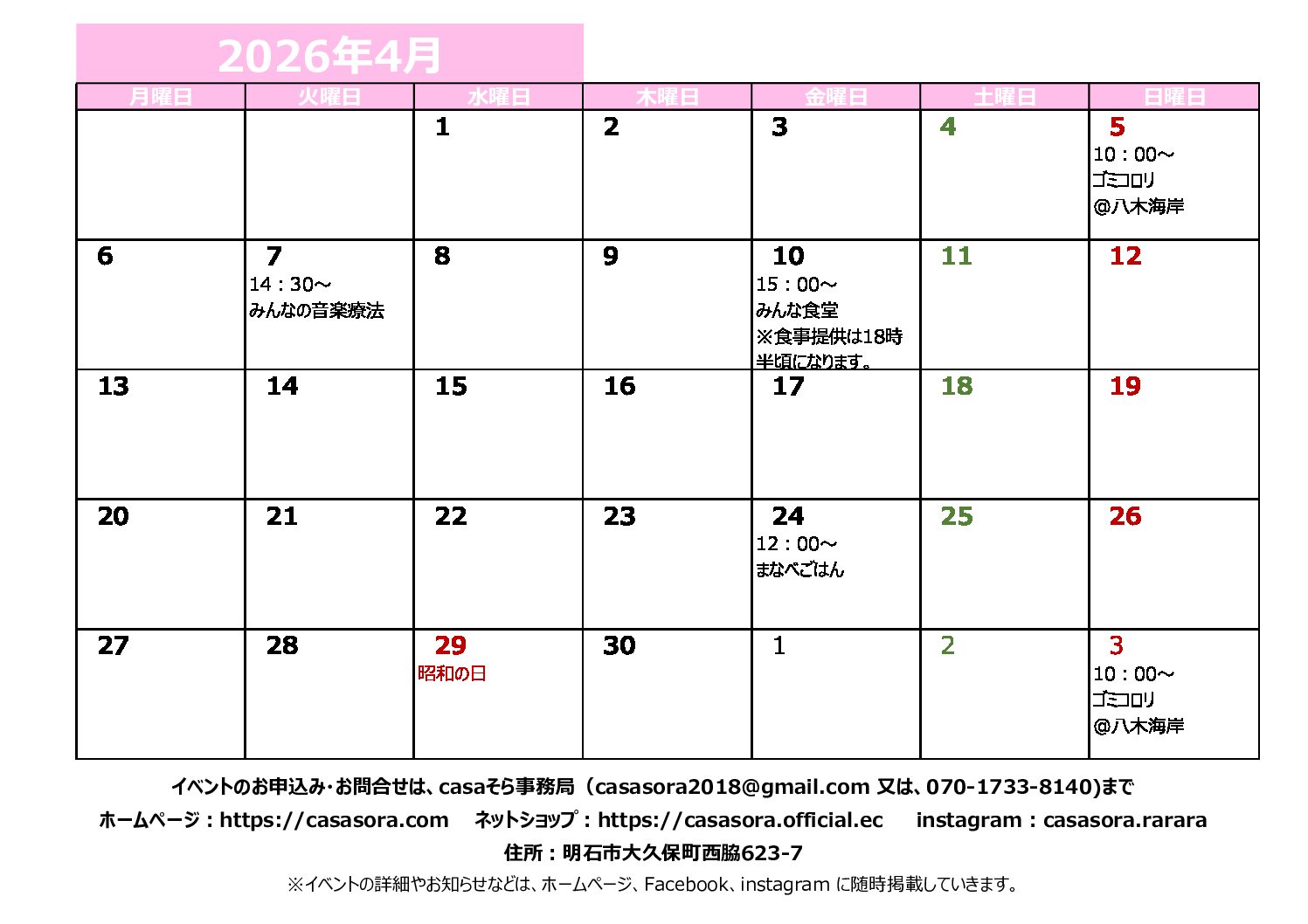 2026年4月の予定