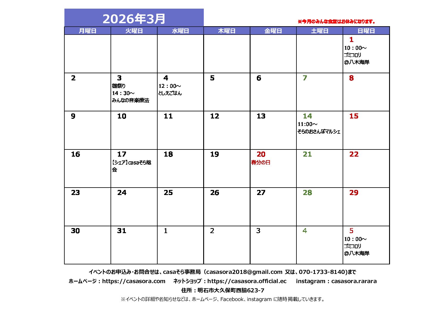 2026年3月の予定