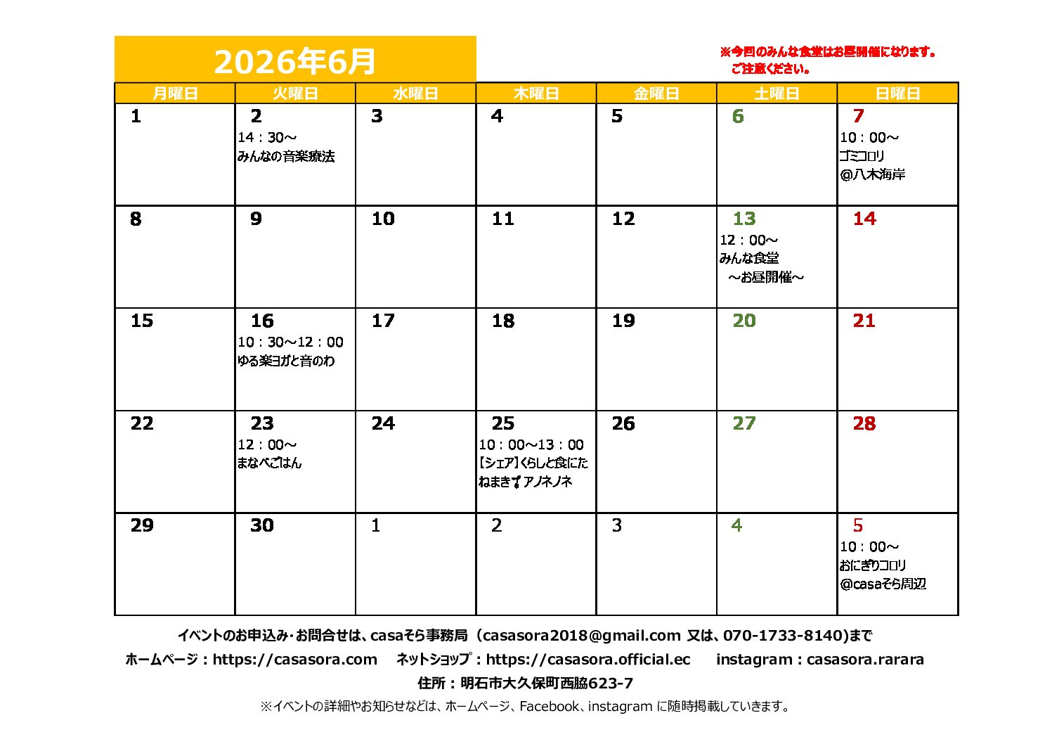 2026年6月の予定