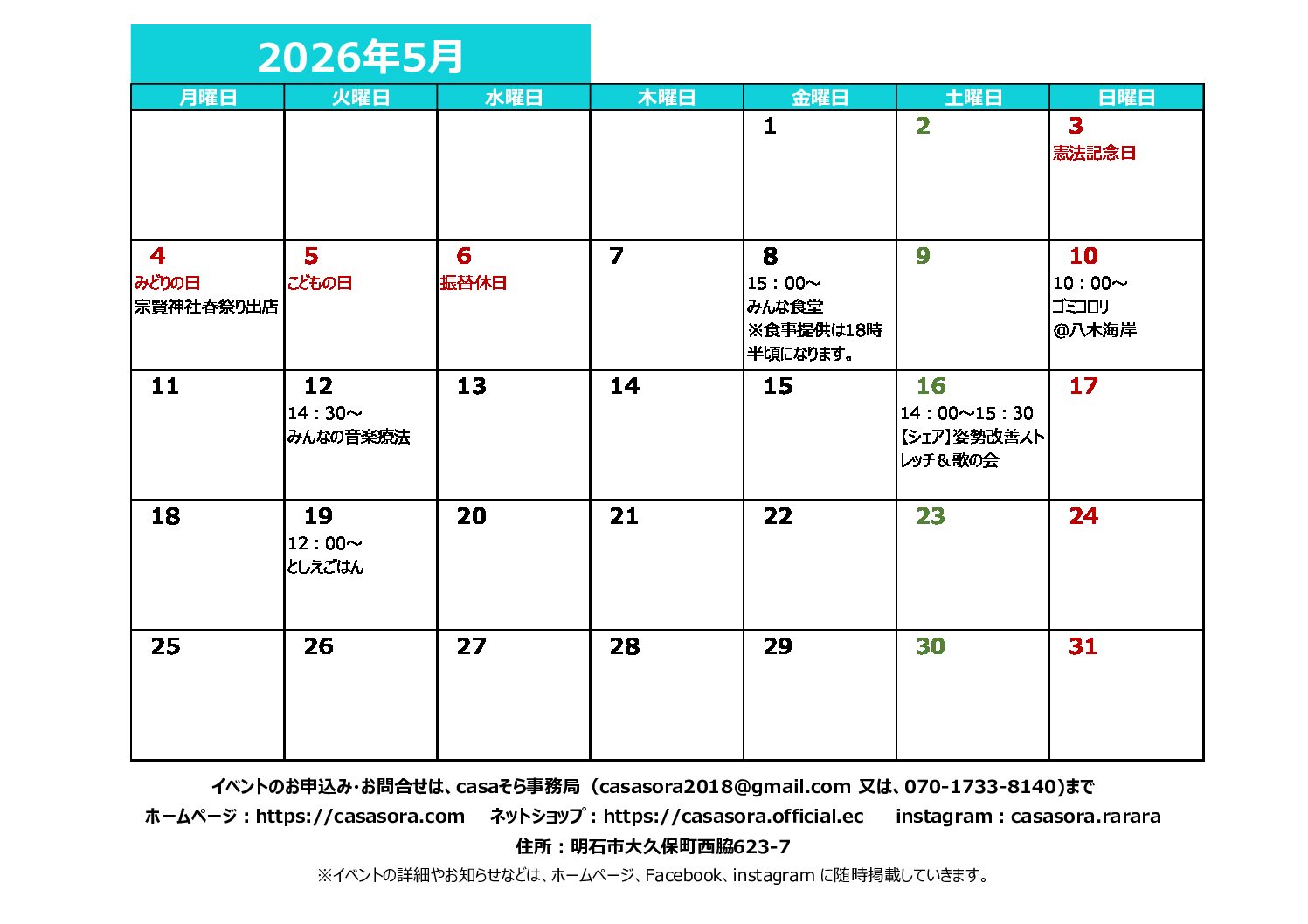 2026年５月の予定