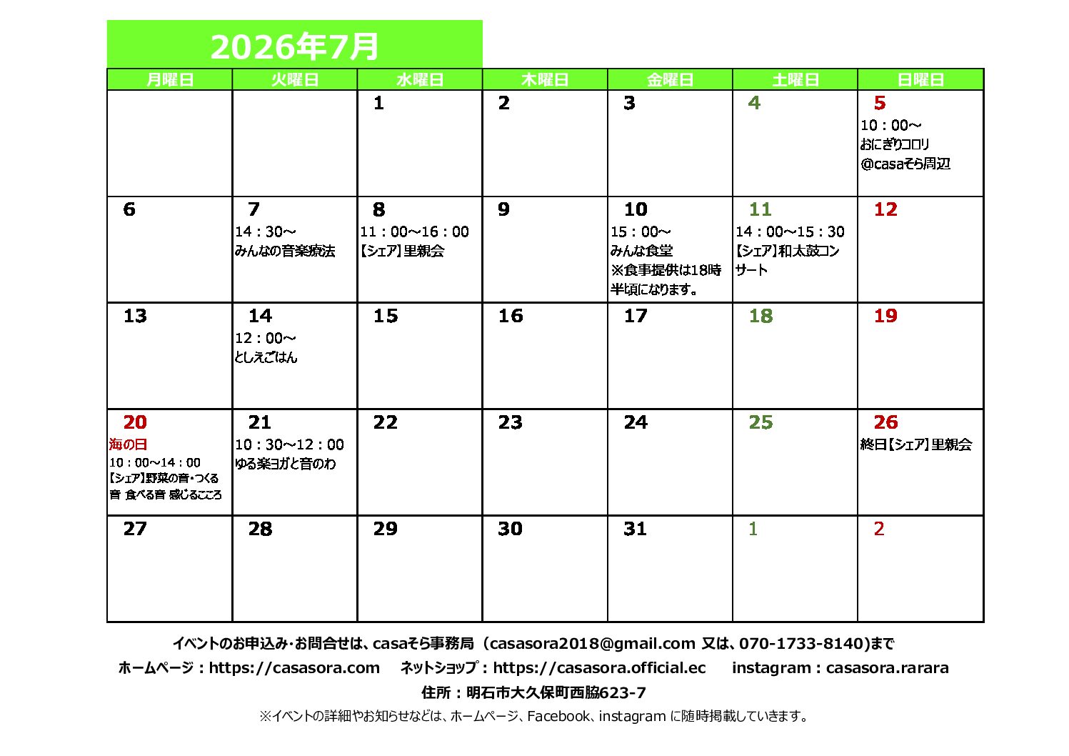 2026年7月の予定