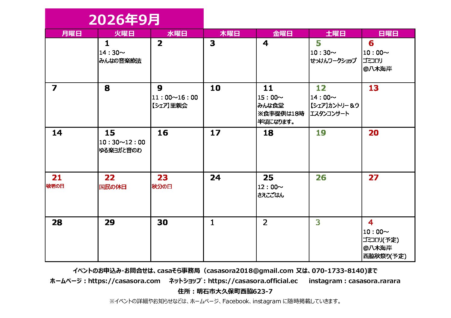 2026年9月の予定