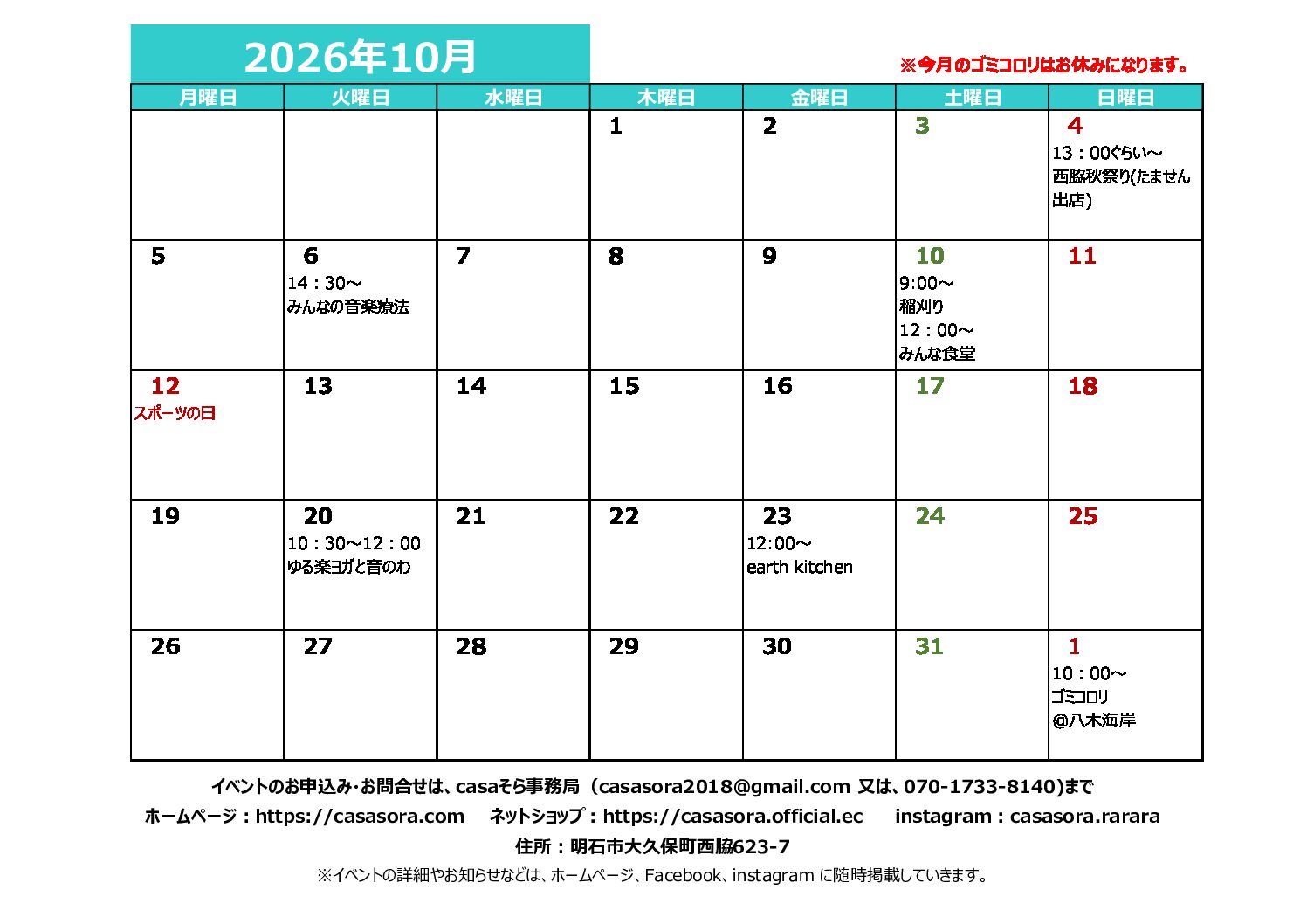 2026年10月の予定